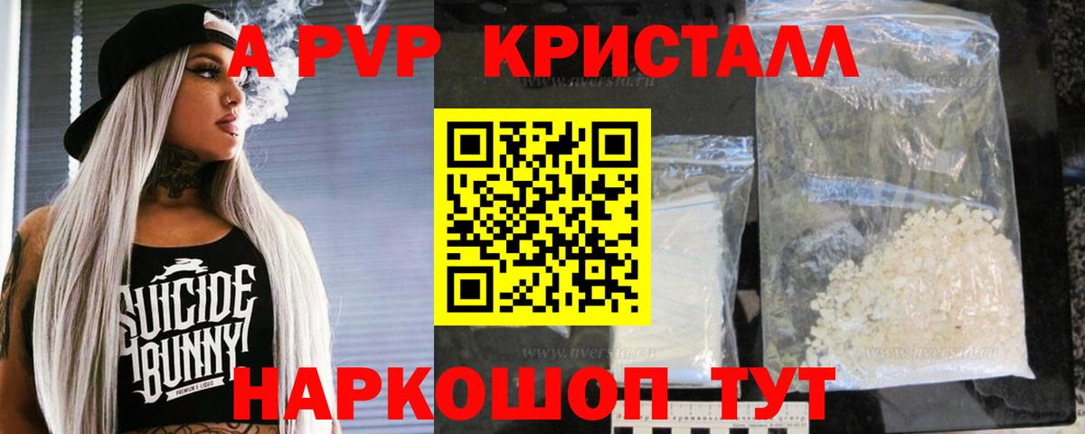 Alpha PVP СК  Вход с VPN  APVP Crystall  Alfa_PVP СК  Осинники 