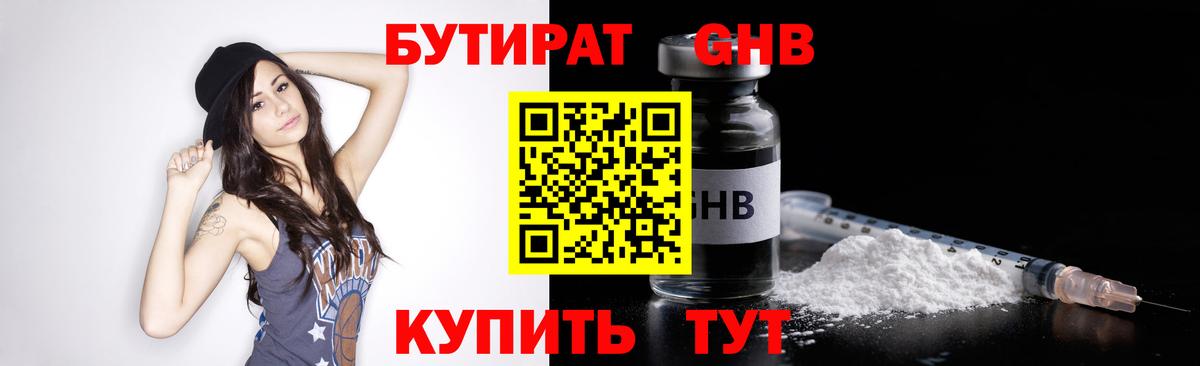 Бутират оксана Осинники