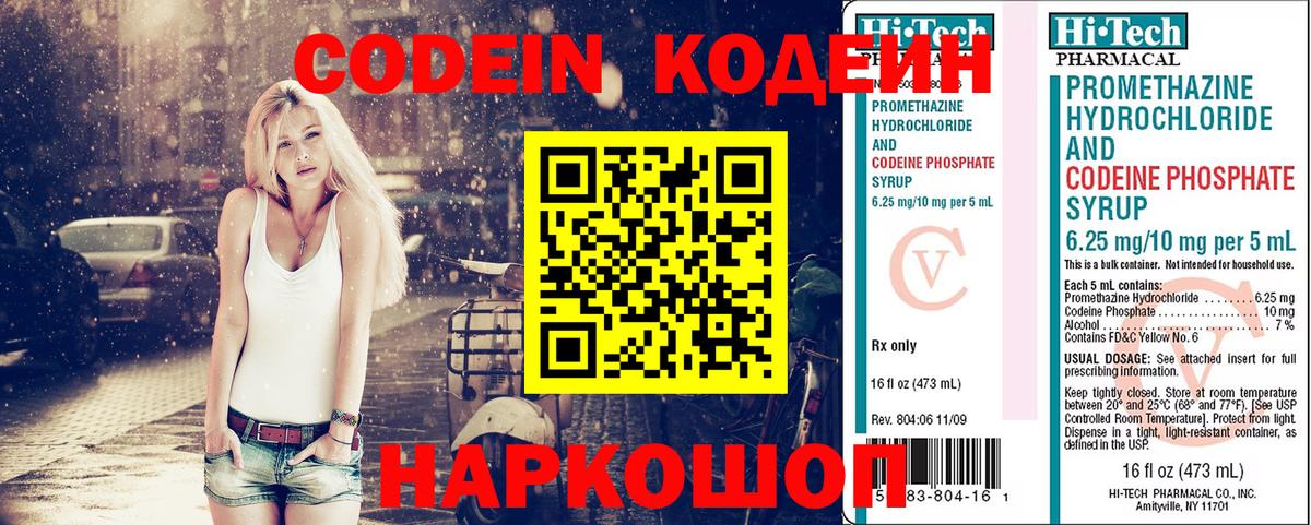 Кодеиновый сироп Lean напиток Lean (лин) Осинники