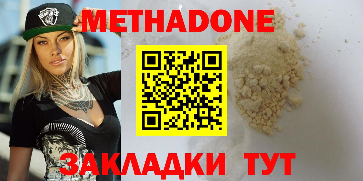 Метадон белоснежный  МЕТАДОН methadone  Вход с VPN  Осинники 