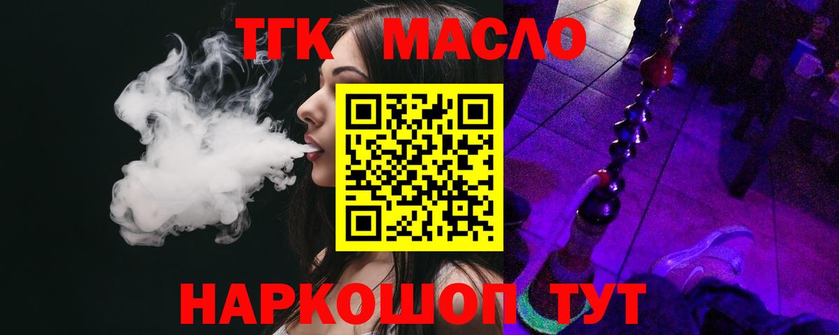 ТГК гашишное масло Осинники
